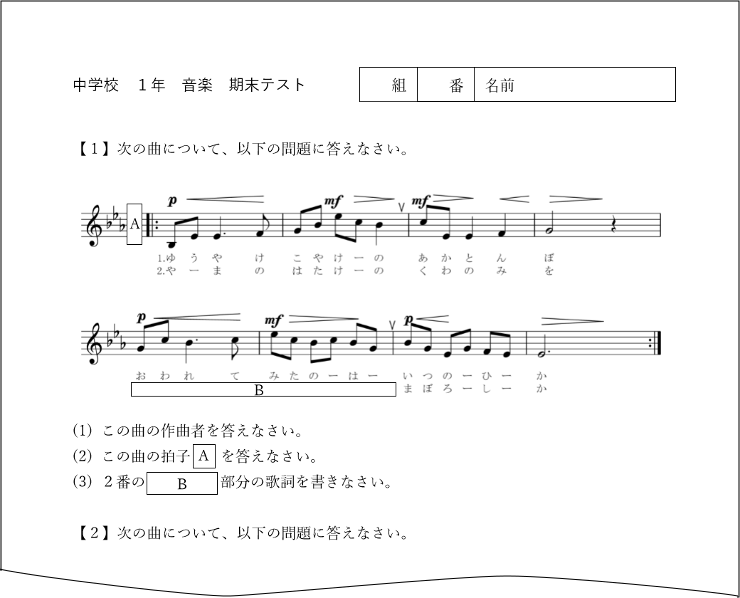 音楽のプリントを作ってみましょう その１ Kawai コンピュータミュージック