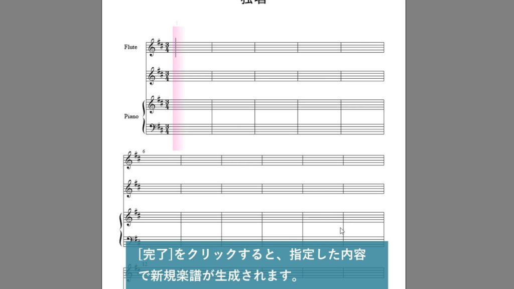 楽譜の用意 #3 | KAWAI コンピュータミュージック