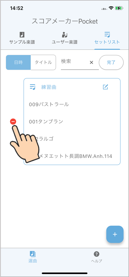 削除