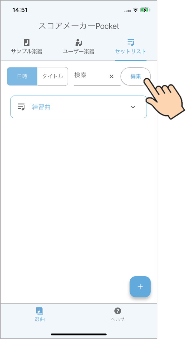 編集