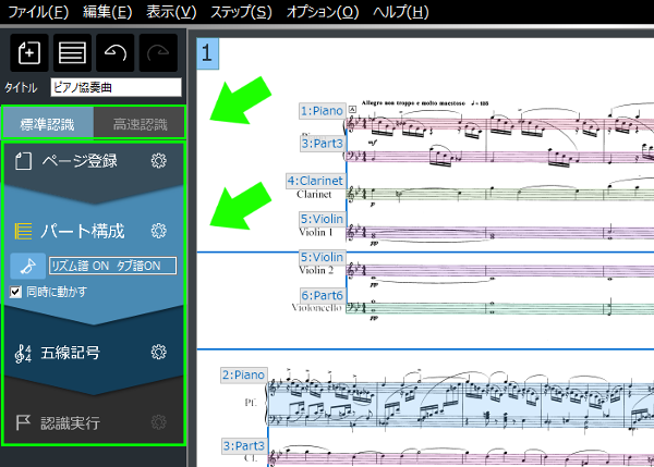 スコアメーカー９との違い | KAWAI コンピュータミュージック